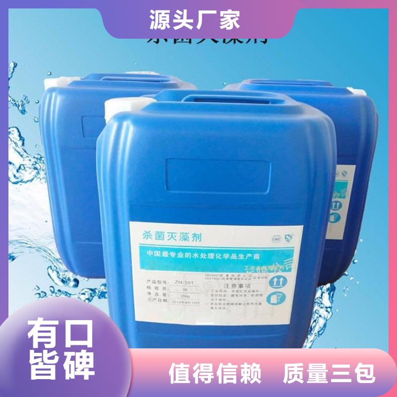 杀菌灭藻剂买的放心安兴用的舒心