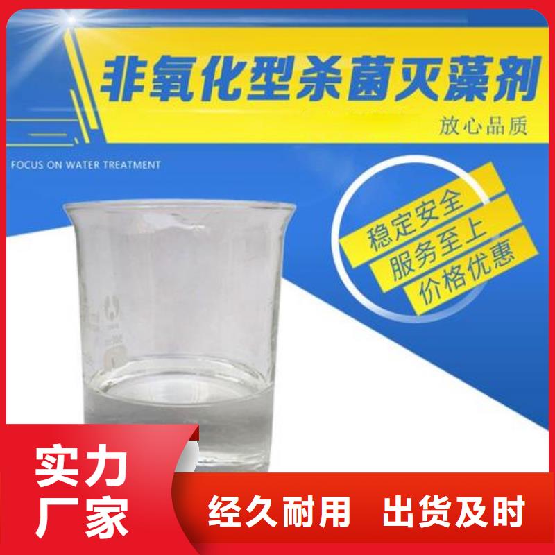 杀菌灭藻剂让客户买的放心