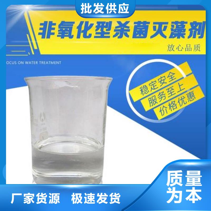  杀菌灭藻剂买的是放心