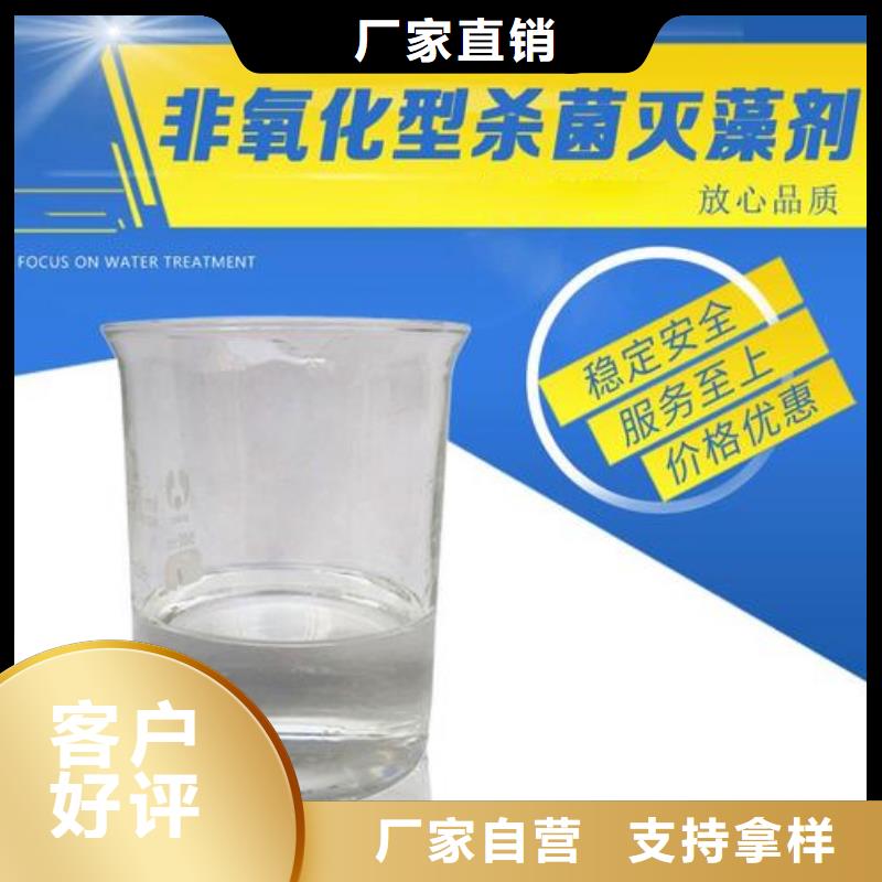  杀菌灭藻剂买的放心安兴用的舒心