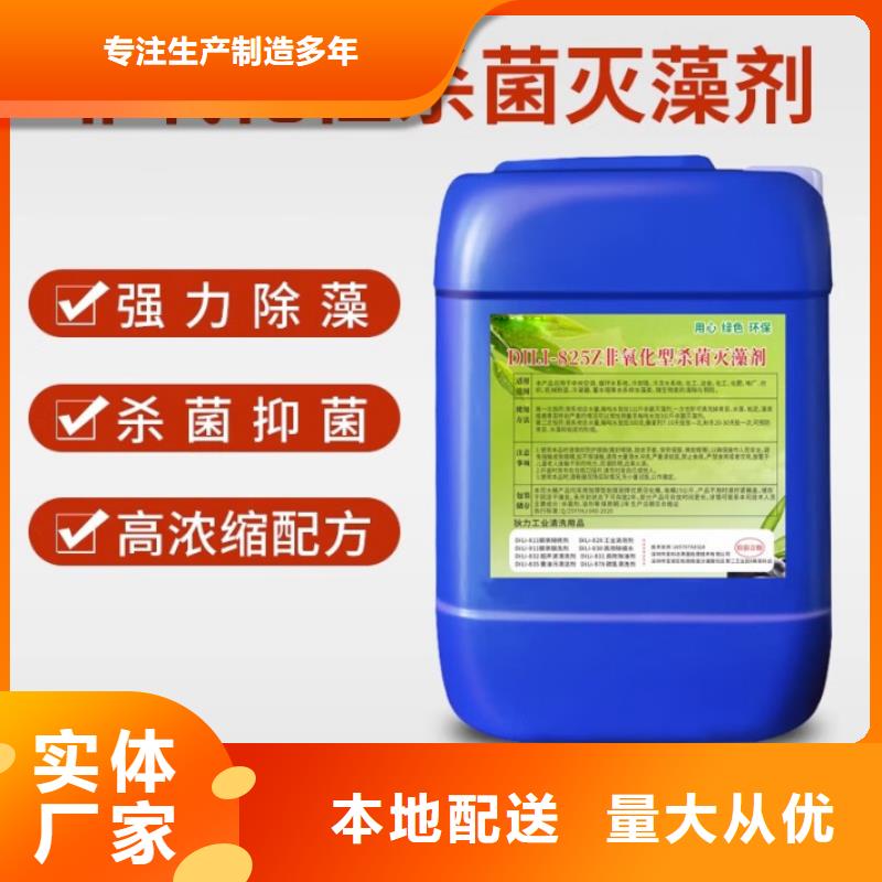 杀菌灭藻剂让客户买的放心