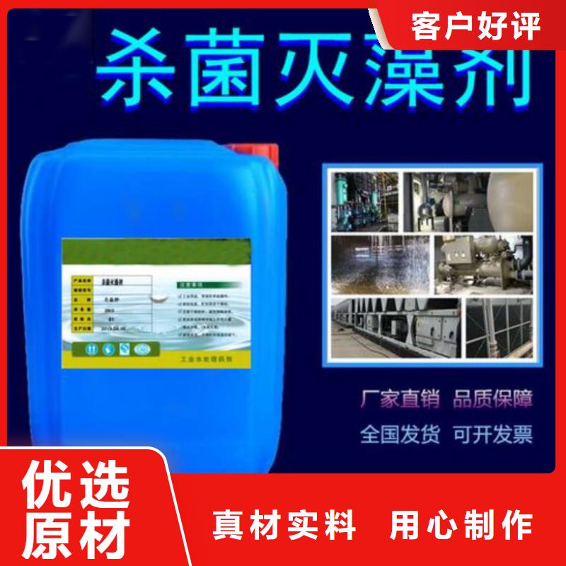 杀菌灭藻剂买的放心安兴用的舒心