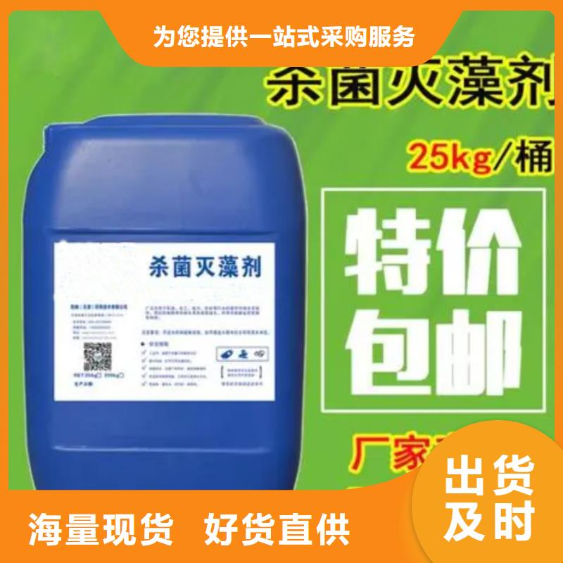 杀菌灭藻剂优选货源