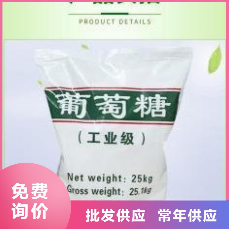 葡萄糖【新型碳源】廠家定制