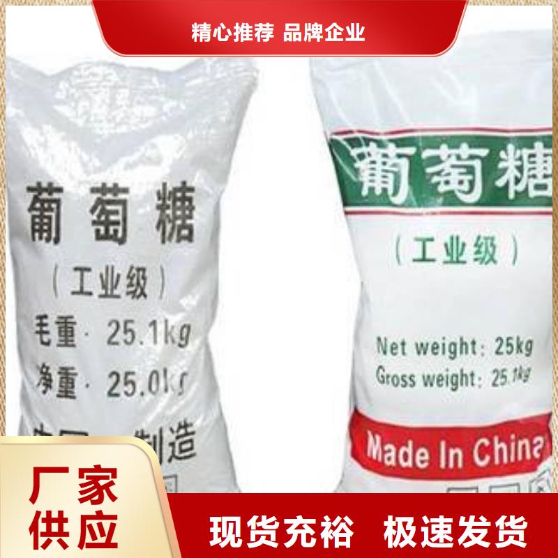 葡萄糖诚信可靠