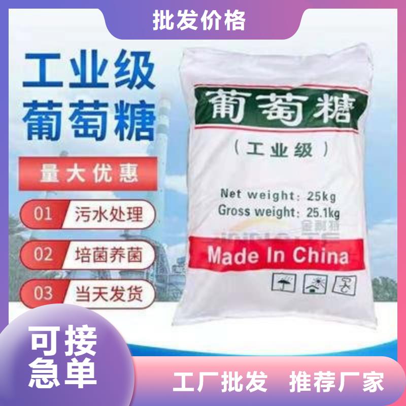 葡萄糖【新型碳源】廠家定制