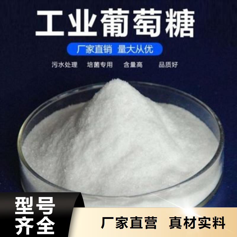 葡萄糖【新型碳源】廠家定制