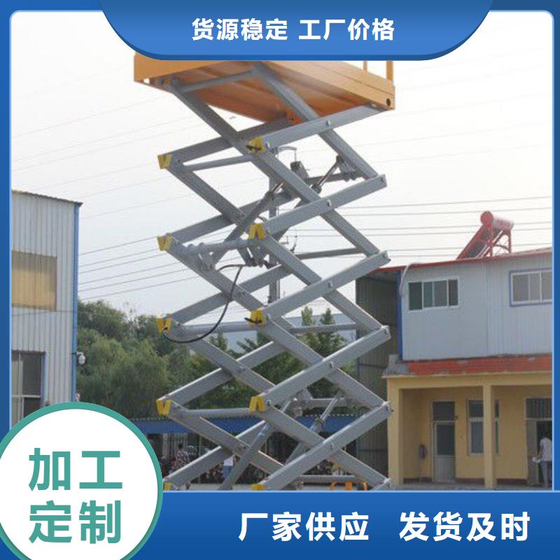 可移動剪叉式升降機廠家