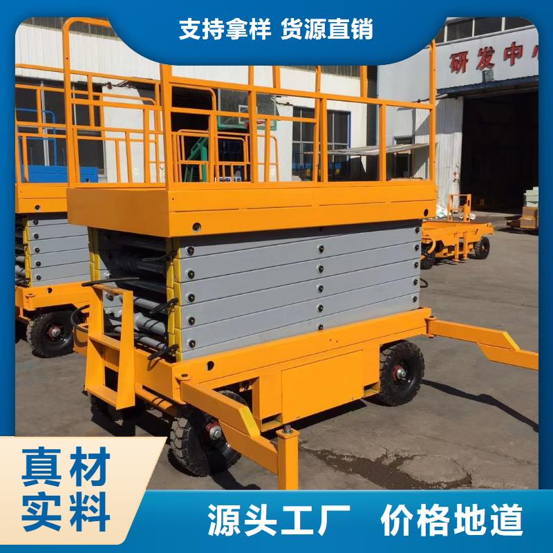 移動剪叉升降機廠家公司