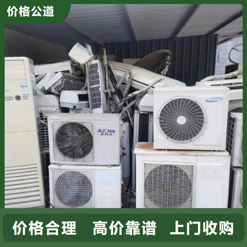 工業園區高價回收廢舊空調高價回收