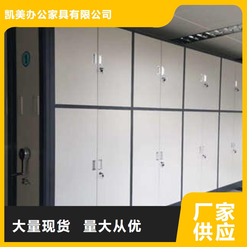高标准【凯美】密集柜