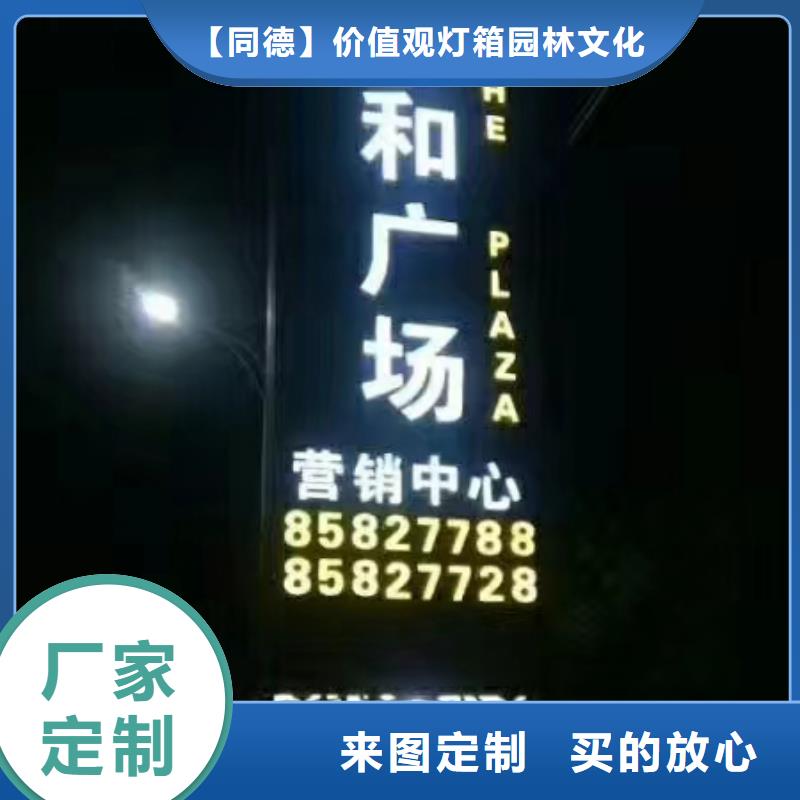 精神堡垒视频-精神堡垒-【同德】价值观灯箱园林文化景观雕塑小品精神堡垒导视牌标识生产厂家(福州市分公司)服务区域连江|福清|泉州|三明|龙岩|厦门|漳州