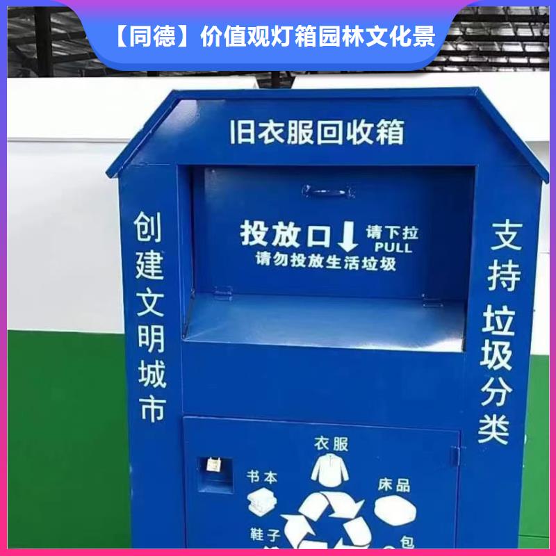 小区旧衣回收箱质量保证