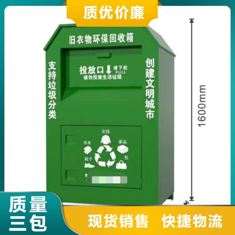 社區(qū)舊衣回收箱生產(chǎn)廠家