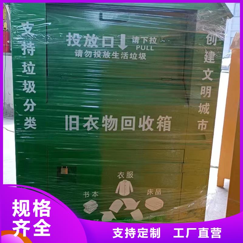 社區(qū)舊衣回收箱品質(zhì)放心