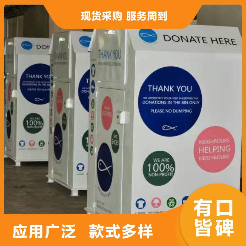 舊衣回收箱公益箱實體廠家