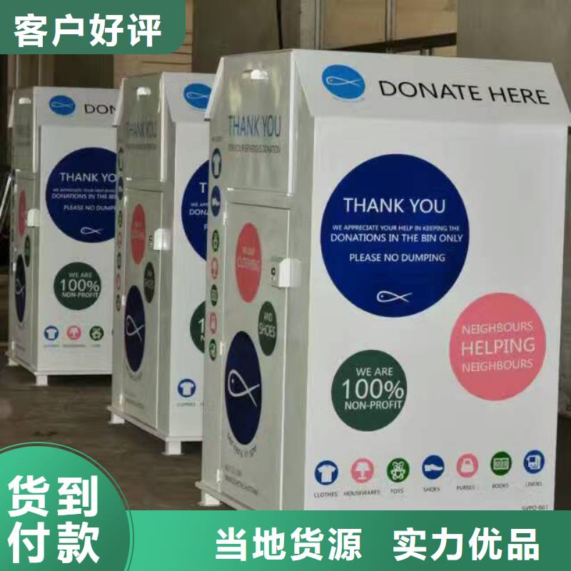 不銹鋼舊衣回收箱售后無憂