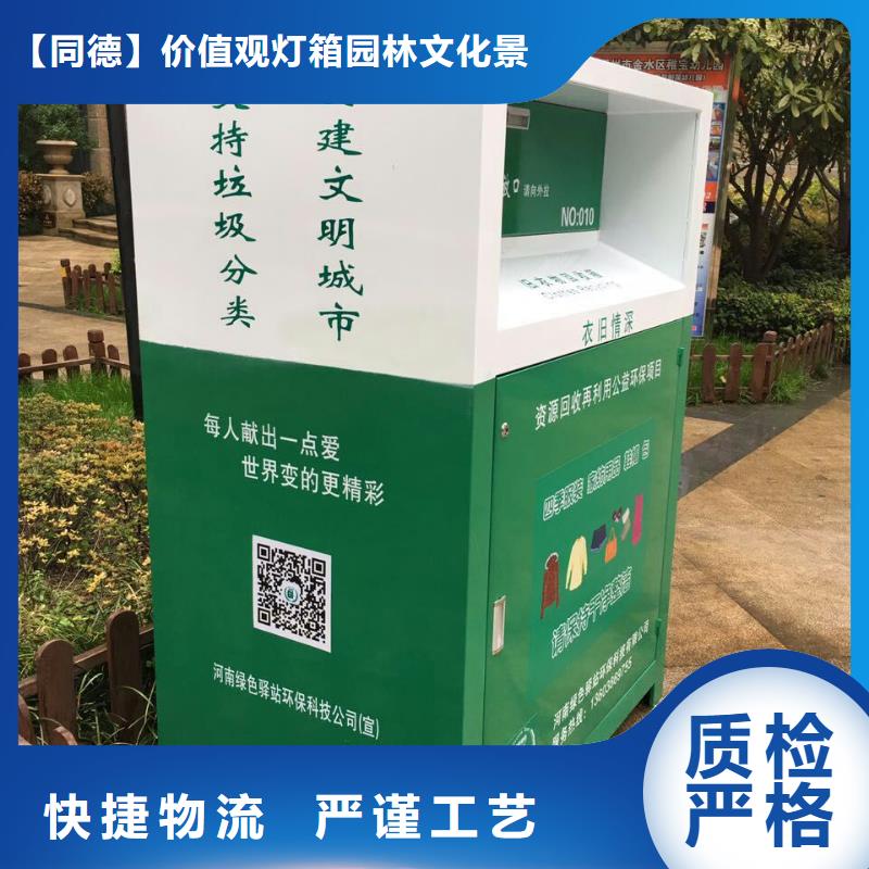 山區(qū)舊衣回收箱設(shè)計