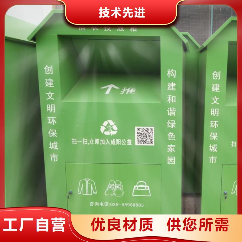 社區舊衣回收箱捐贈箱廠家直銷