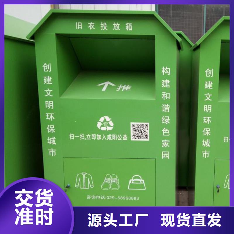 舊衣回收箱公益箱實體廠家