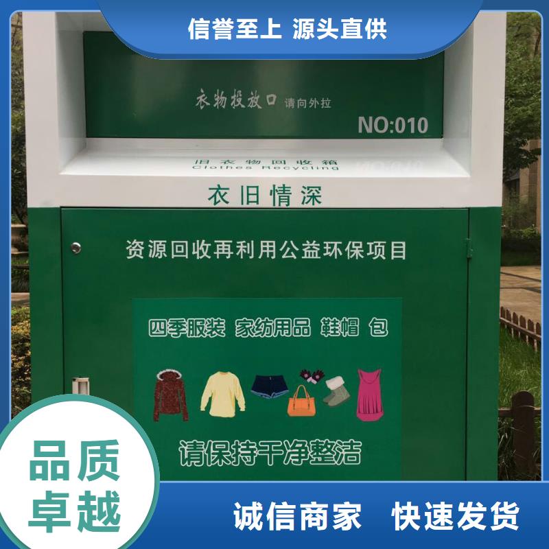 公园旧衣回收箱放心选择