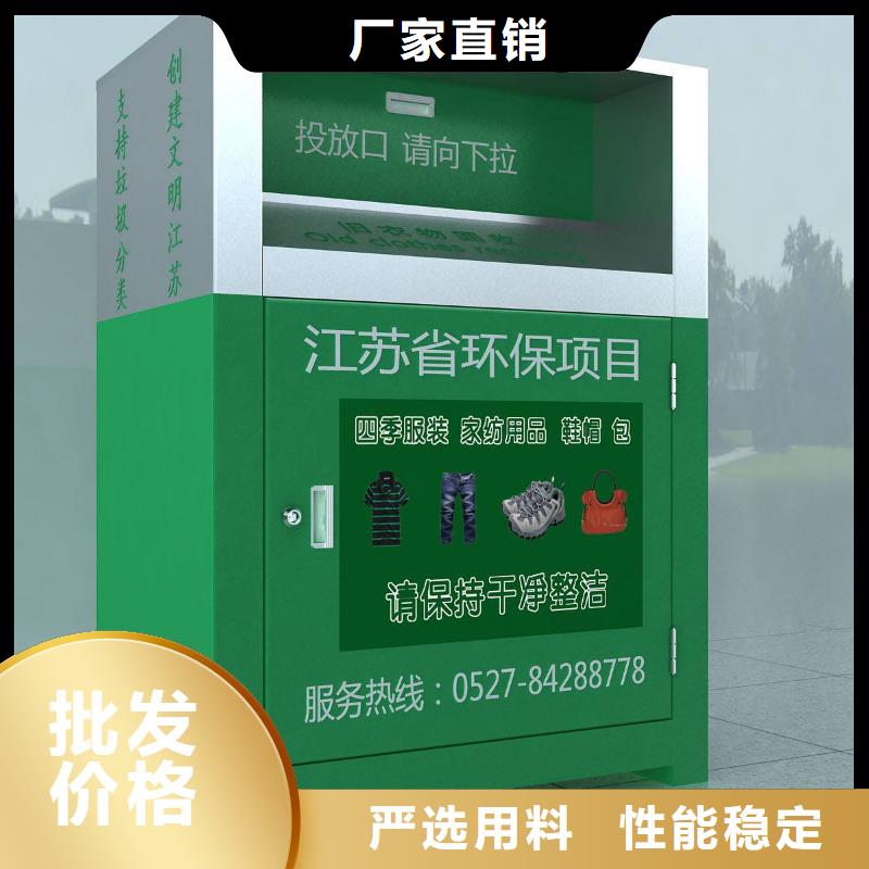 城鄉舊衣回收箱