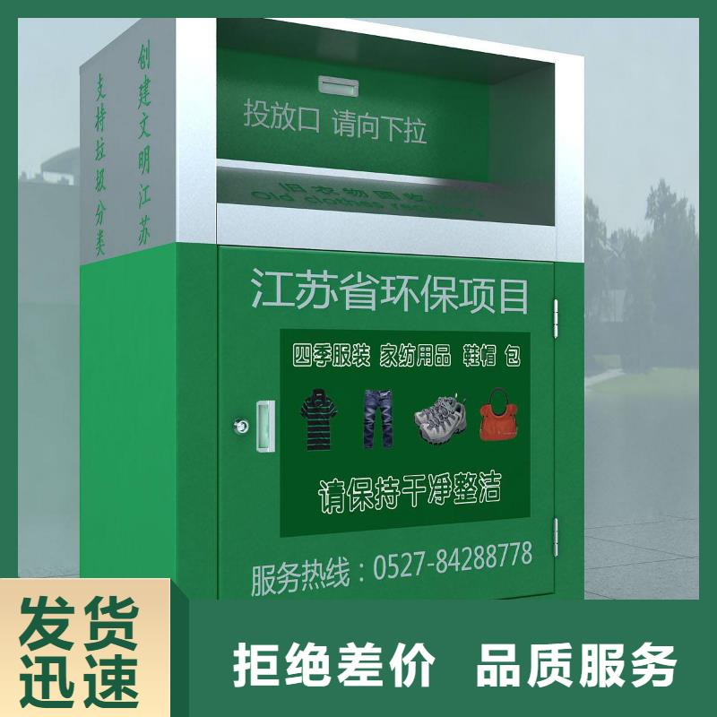 小区旧衣回收箱实体厂家