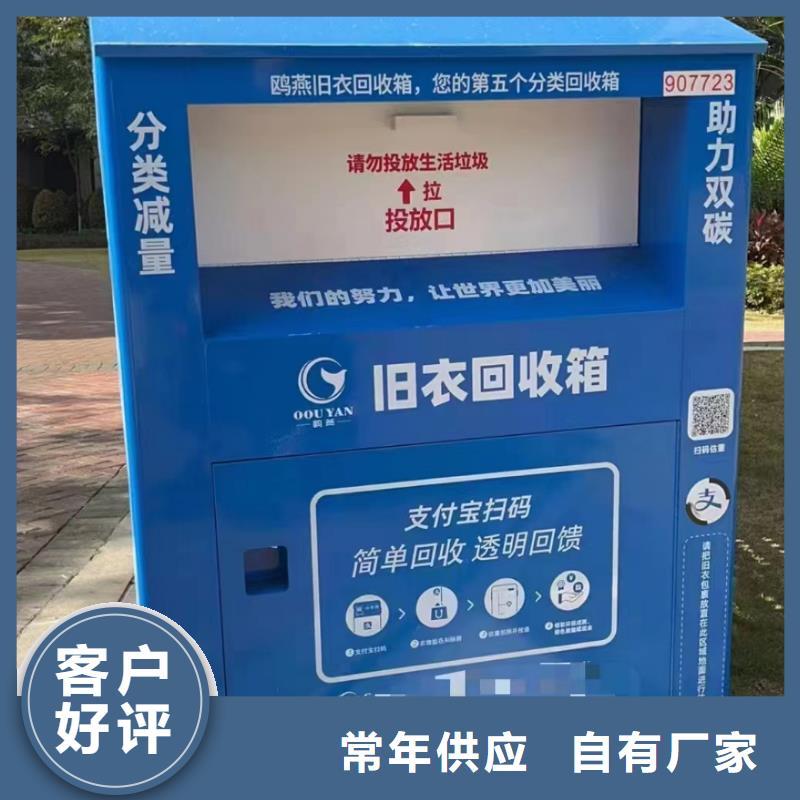 募捐舊衣回收箱發(fā)貨快