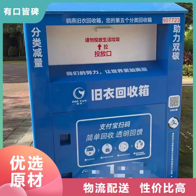 供應(yīng)舊衣回收箱