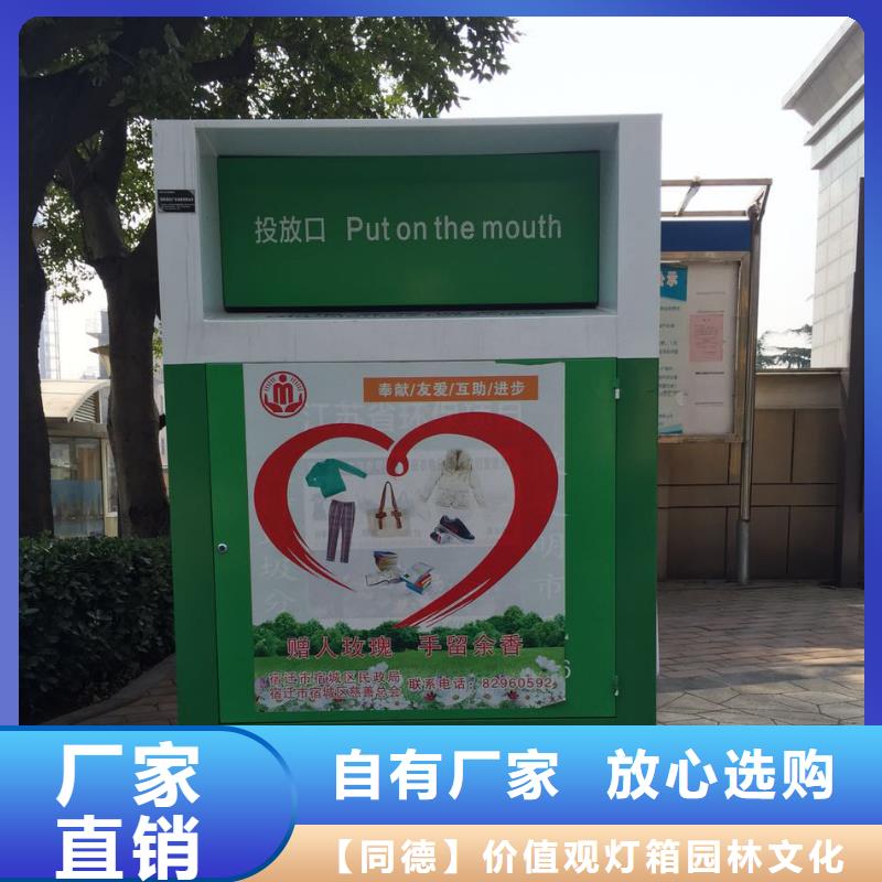 山區(qū)舊衣回收箱生產(chǎn)廠家