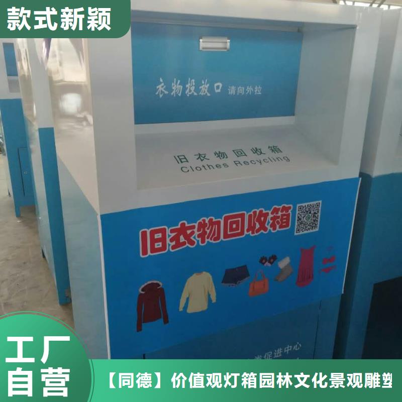 金屬烤漆舊衣回收箱品質放心