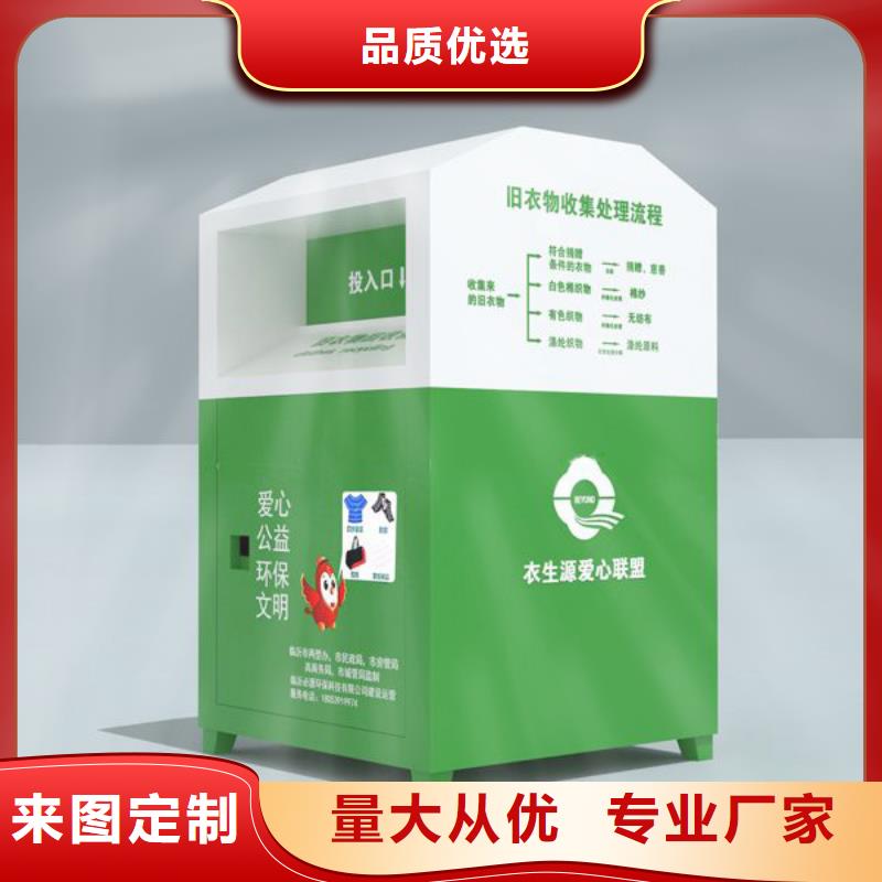社區(qū)舊衣回收箱放心選擇