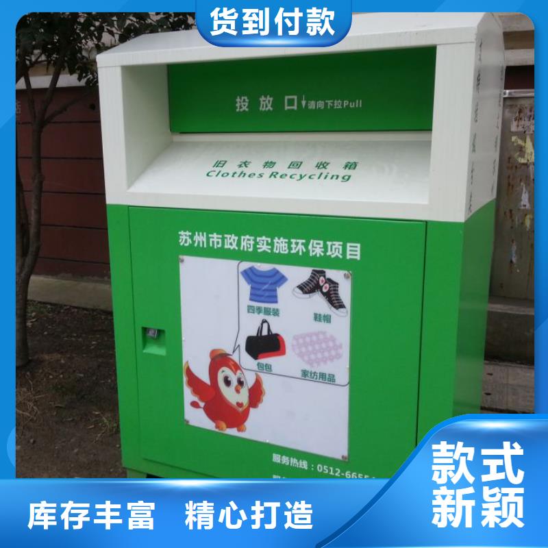 智能舊衣回收箱全國發(fā)貨