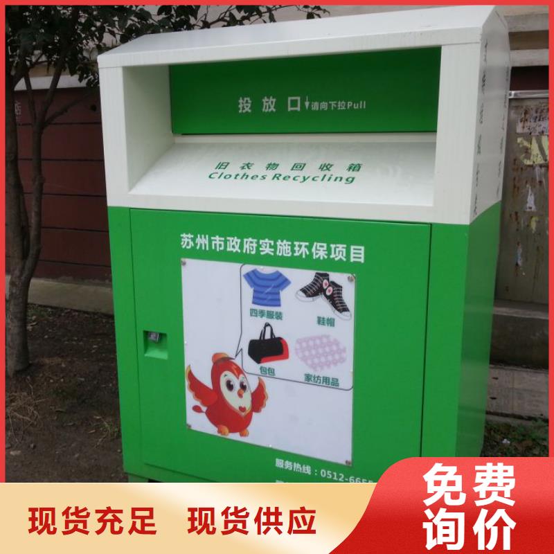 儋州市智能舊衣回收箱全國走貨