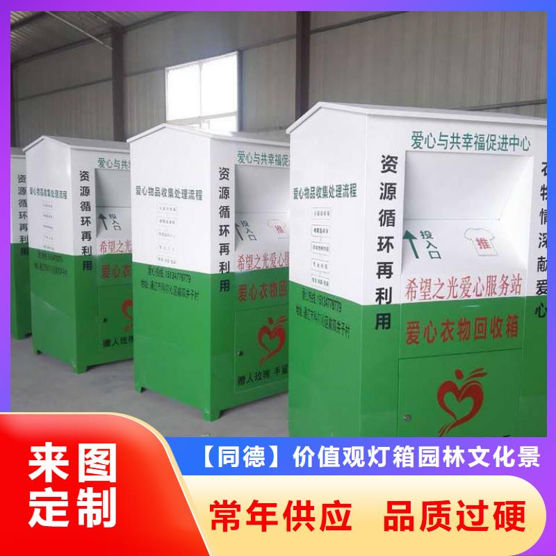 社區舊衣回收箱可定制