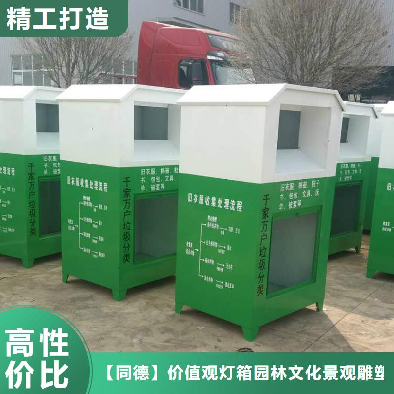 募捐舊衣回收箱設計