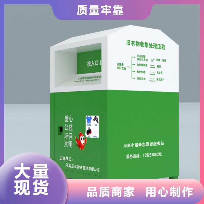 城鄉舊衣回收箱