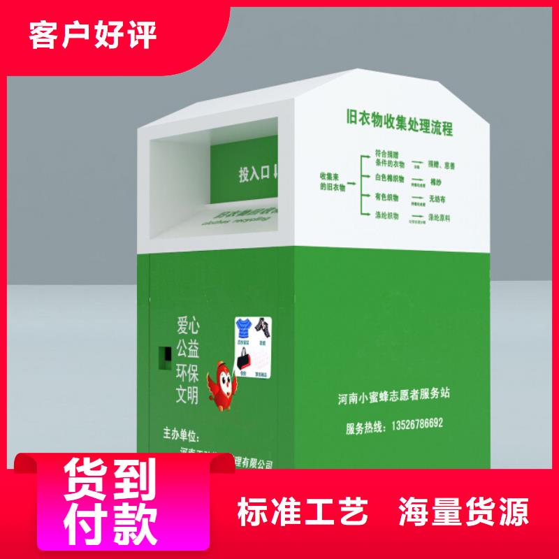 智能舊衣回收箱全國配送