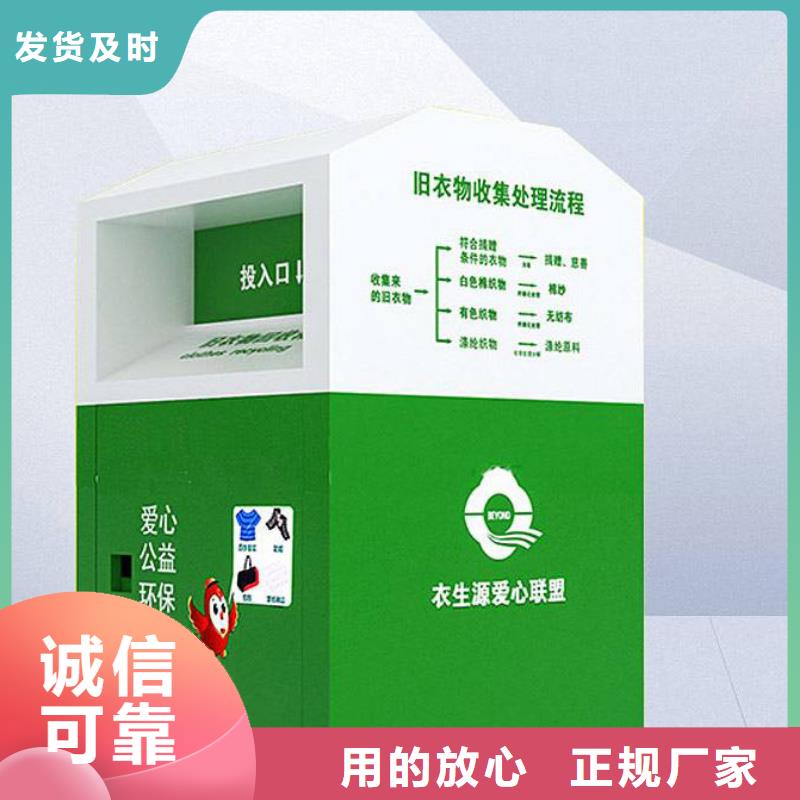 城鄉(xiāng)舊衣回收箱可定制