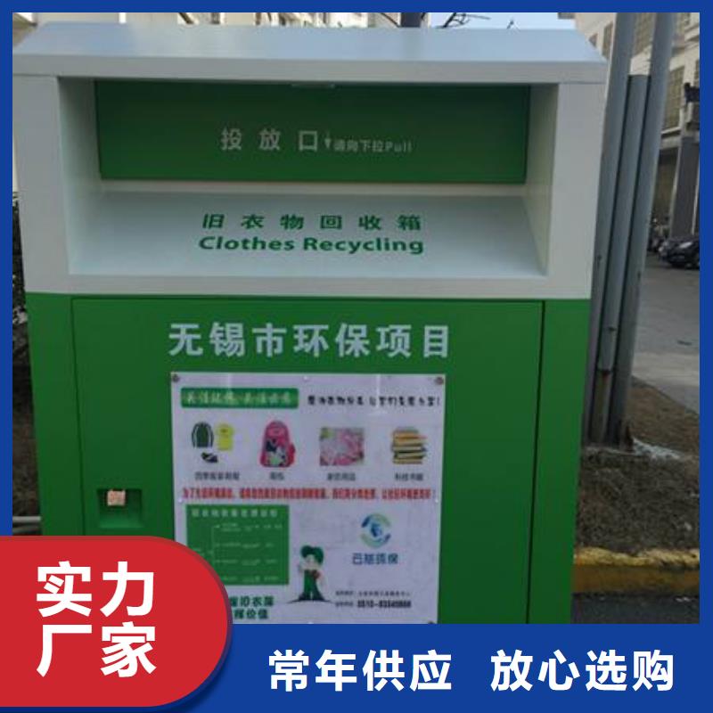 回收智能舊衣回收箱10年經驗