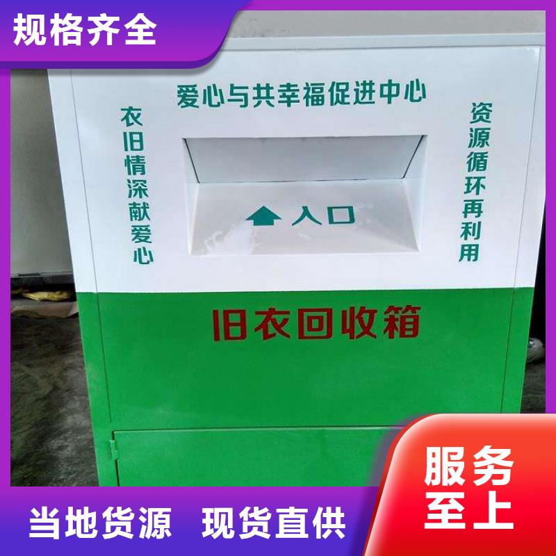 衣物回收環保回收箱來樣定制