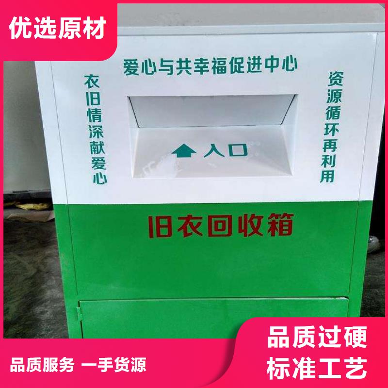 社區舊衣回收箱捐贈箱廠家直銷
