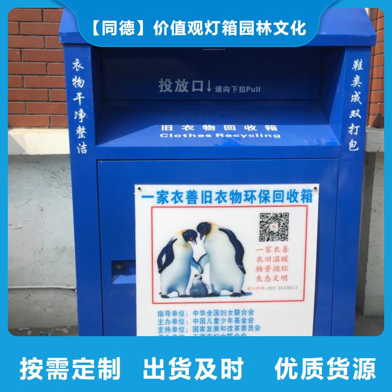 小區舊衣回收箱實體廠家