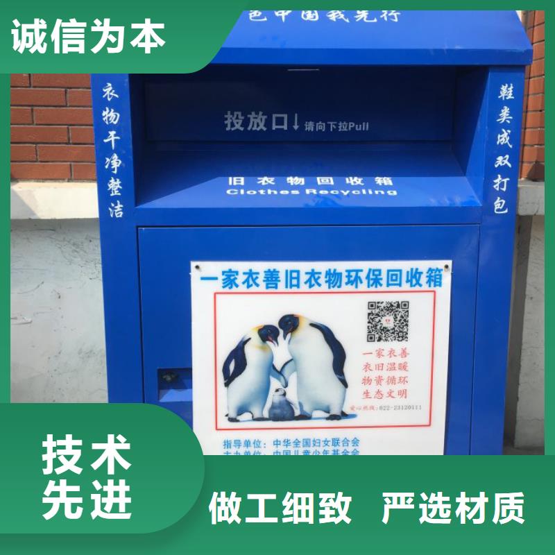 慈善舊衣回收箱設計