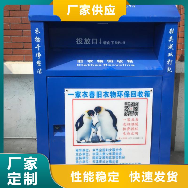 城镇旧衣回收箱