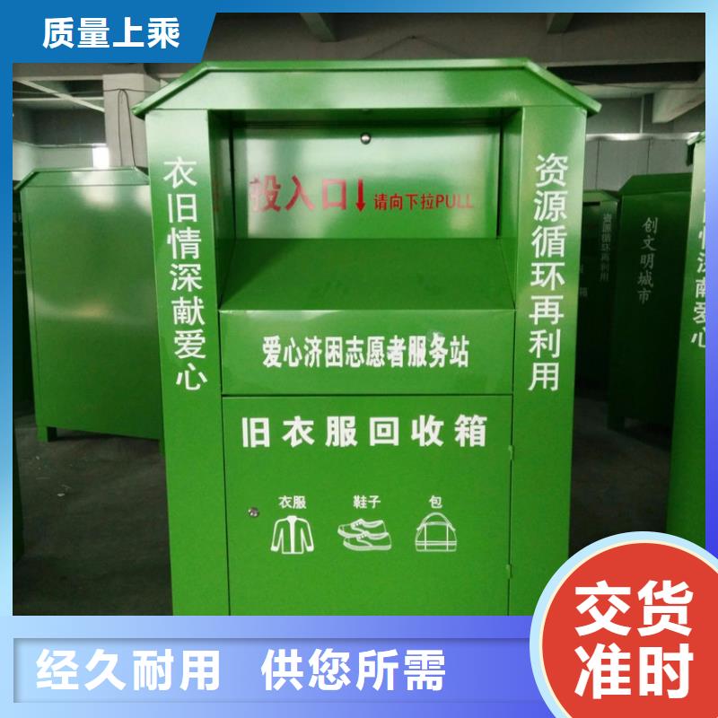 城鄉舊衣回收箱可定制