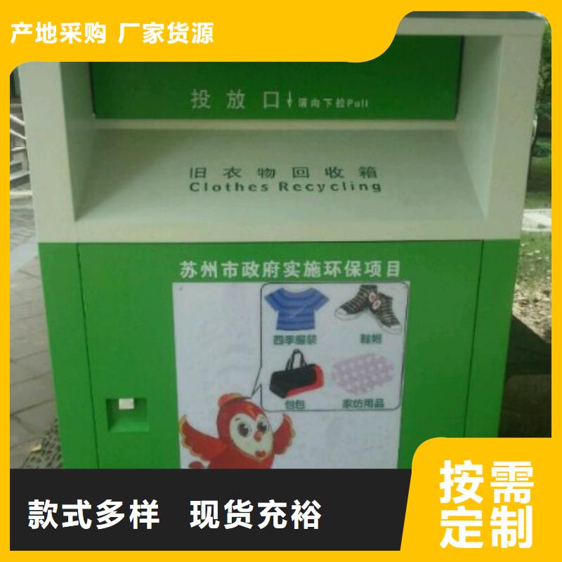 社區(qū)舊衣回收箱品質(zhì)放心