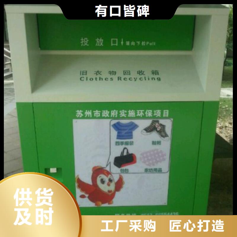 智能垃圾分類舊衣回收箱值得信賴