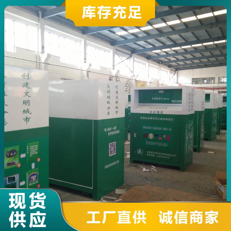 山區舊衣回收箱生產廠家
