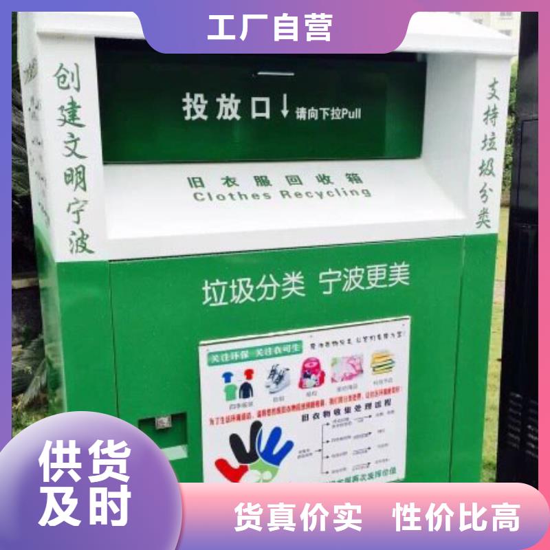 募捐舊衣回收箱
